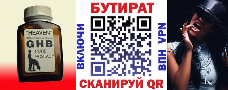 Купить  Новотроицк  БУТИРАТ оксибутират 