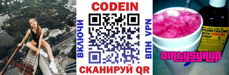 Codein напиток Lean (лин)  Купить где  Новотроицк 
