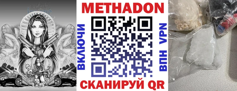 Метадон methadone  Купить где  Новотроицк 